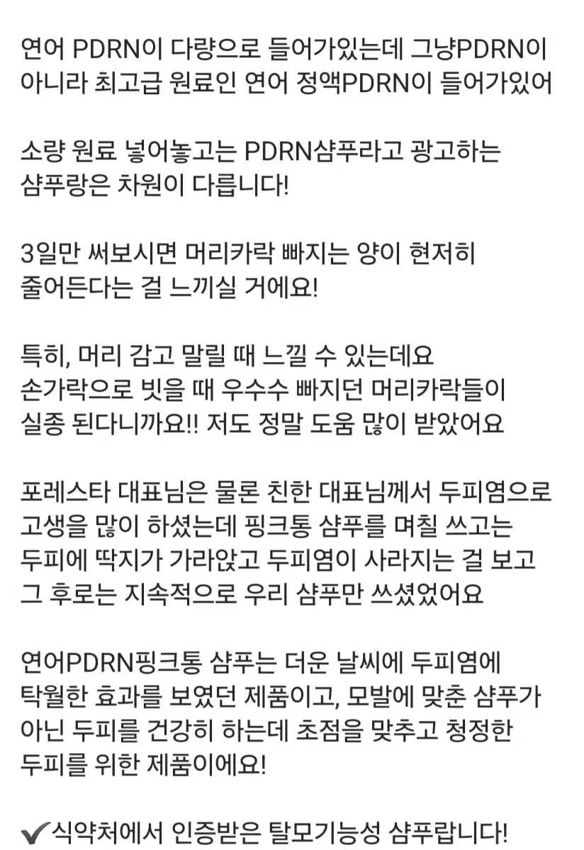 포레스타 탈모 샴푸